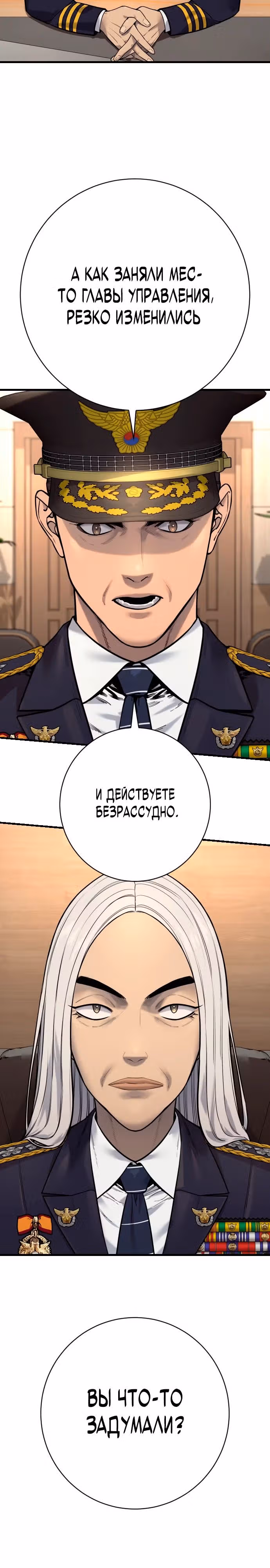 Перерождение Убийцы в Копа — Том 1 · Глава 117, страница 8