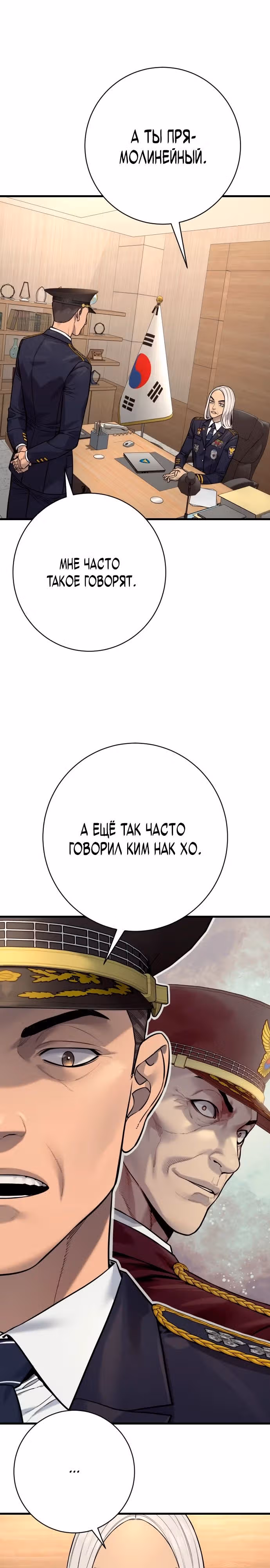 Перерождение Убийцы в Копа — Том 1 · Глава 117, страница 9