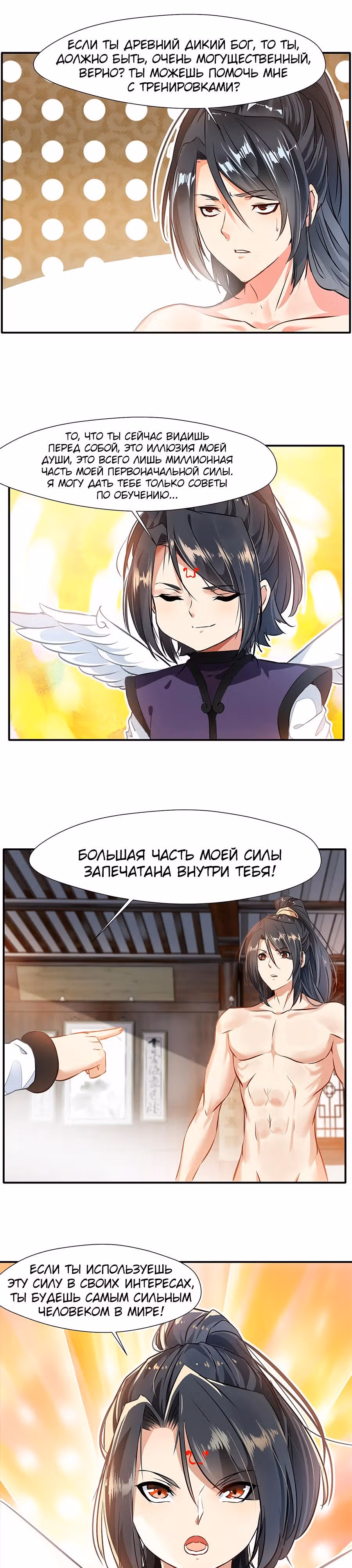 Древнее царство — Том 1 · Глава 60, страница 6