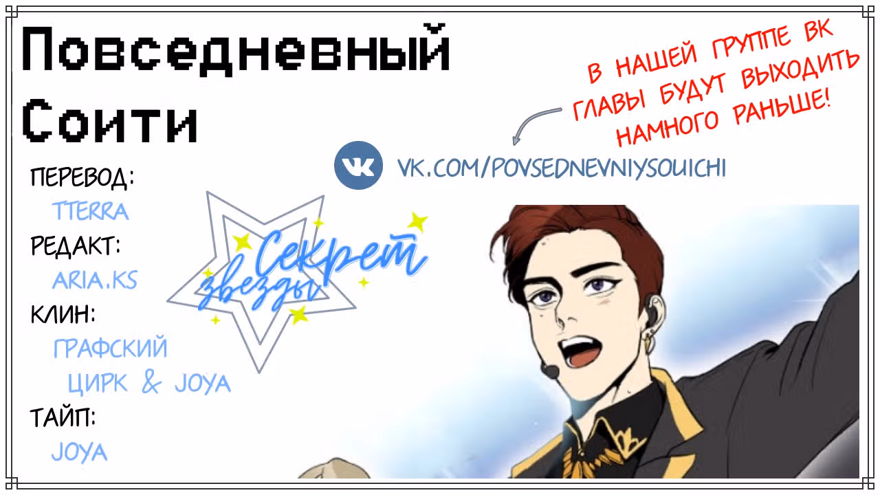 Секрет звезды — Том 1 · Глава 0, страница 34