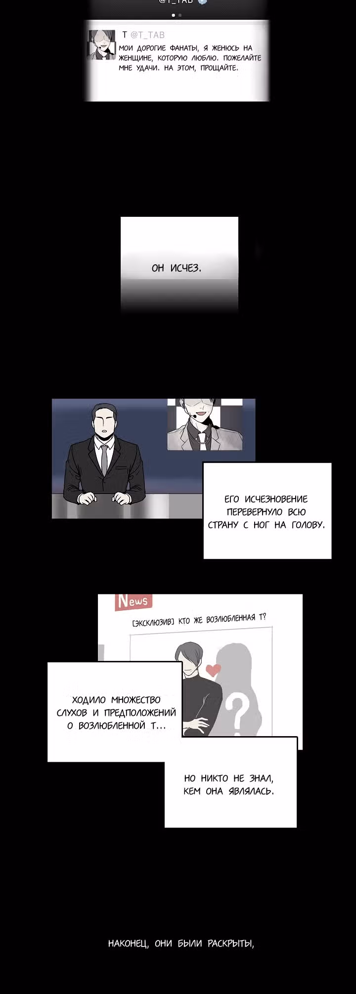 Секрет звезды — Том 1 · Глава 0, страница 5