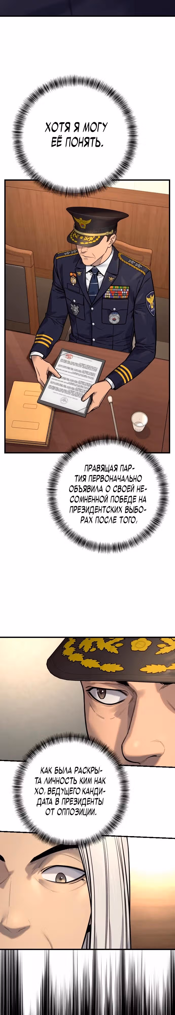 Перерождение Убийцы в Копа — Том 1 · Глава 116, страница 11