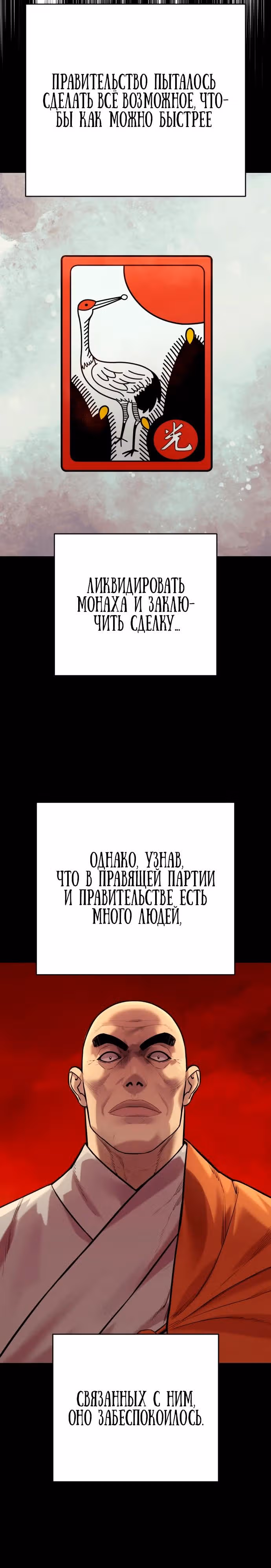 Перерождение Убийцы в Копа — Том 1 · Глава 116, страница 12