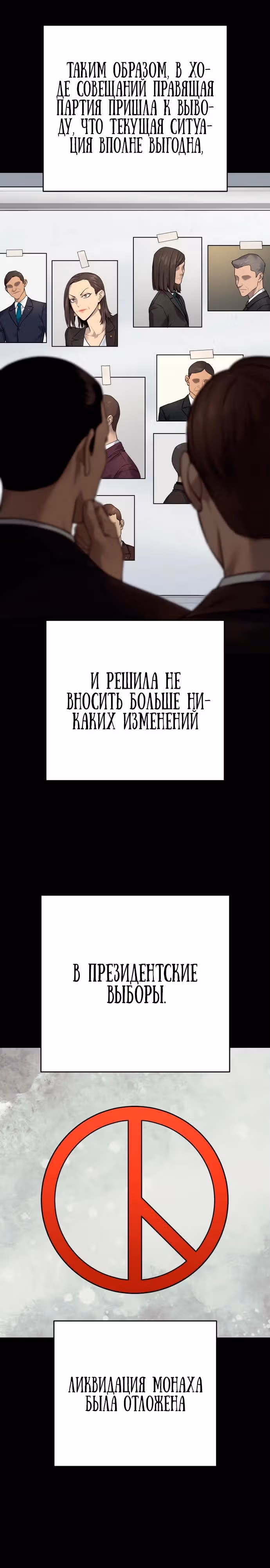 Перерождение Убийцы в Копа — Том 1 · Глава 116, страница 13