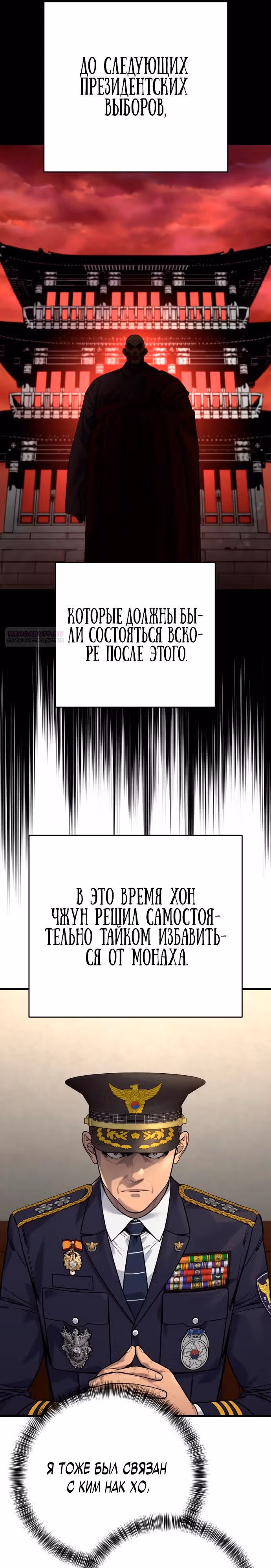 Перерождение Убийцы в Копа — Том 1 · Глава 116, страница 14