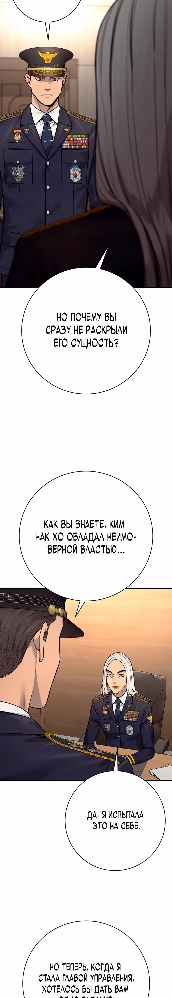 Перерождение Убийцы в Копа — Том 1 · Глава 116, страница 19