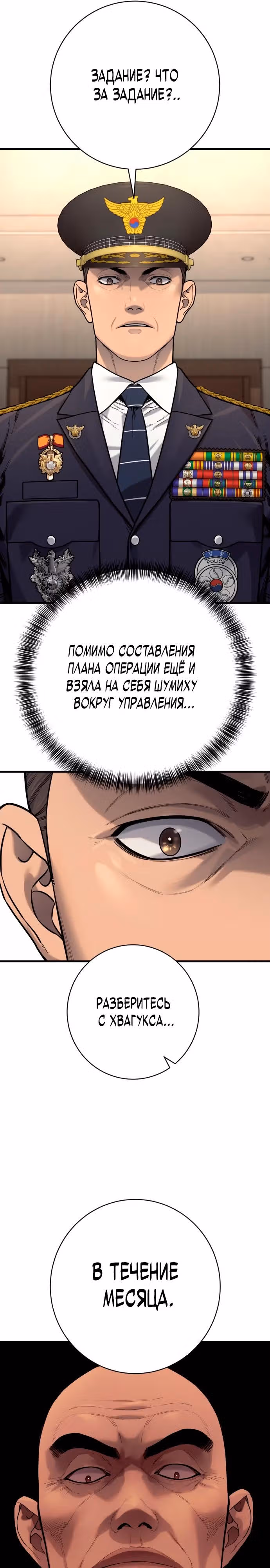 Перерождение Убийцы в Копа — Том 1 · Глава 116, страница 21