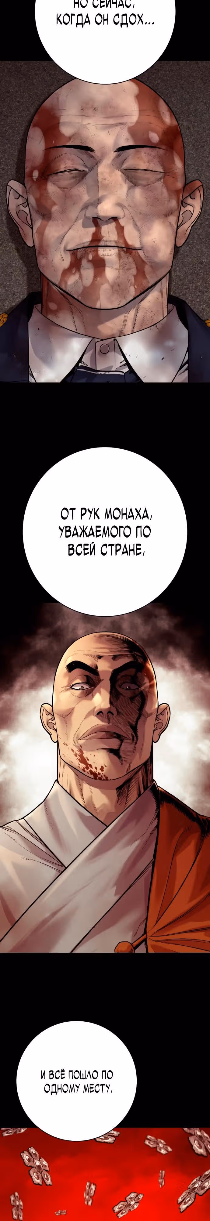 Перерождение Убийцы в Копа — Том 1 · Глава 116, страница 28