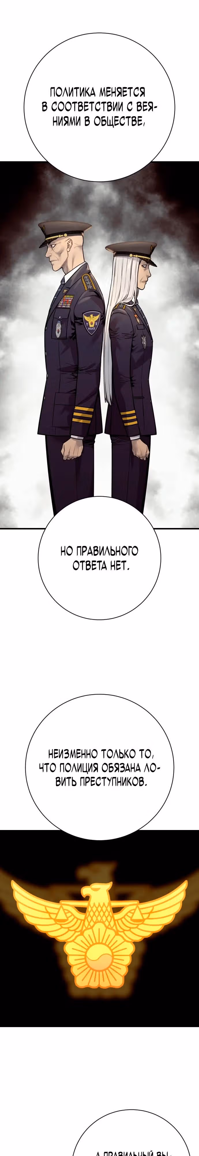 Перерождение Убийцы в Копа — Том 1 · Глава 116, страница 31