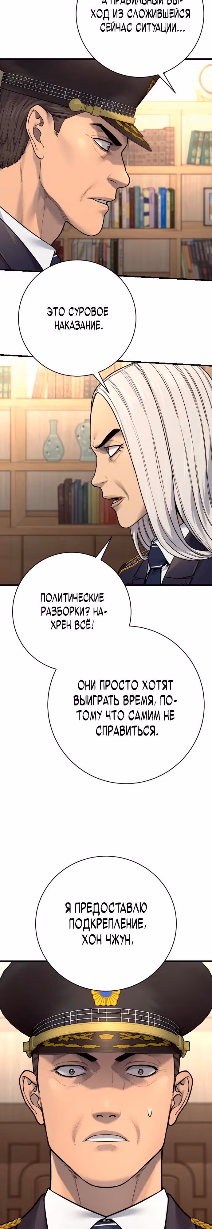 Перерождение Убийцы в Копа — Том 1 · Глава 116, страница 32