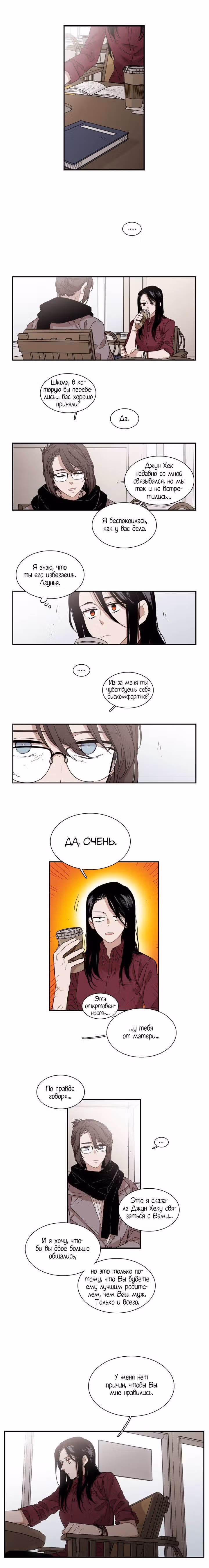 Мой тайный братик — Том 2 · Глава 75, страница 8