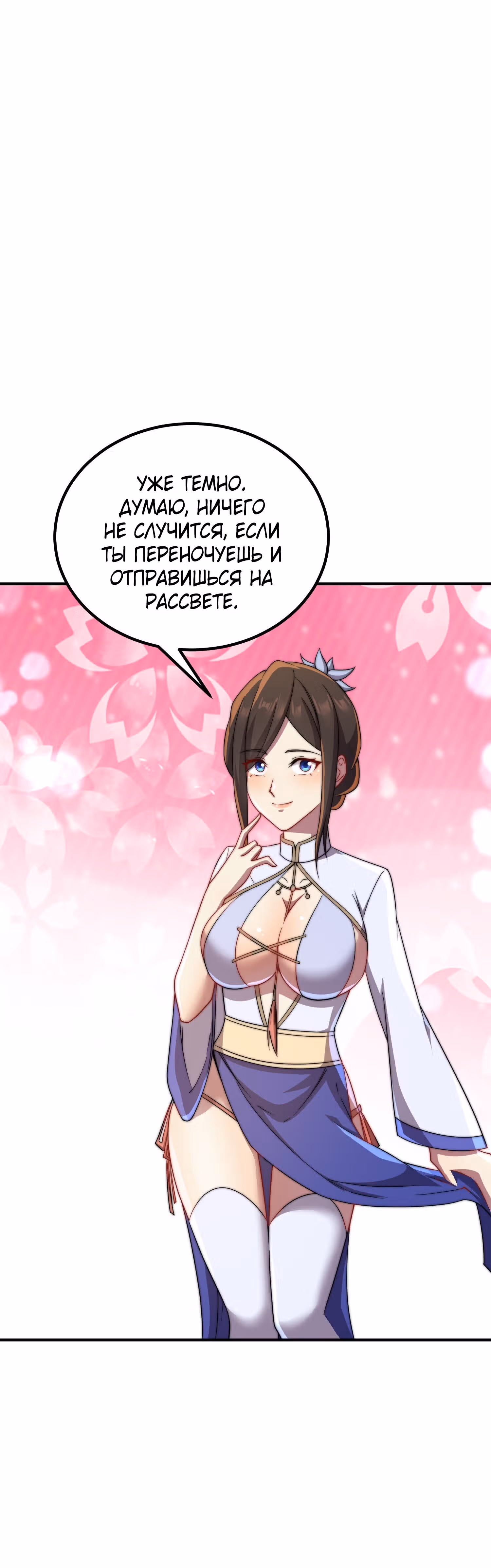 Перерождённый злодеем — Том 1 · Глава 56, страница 18
