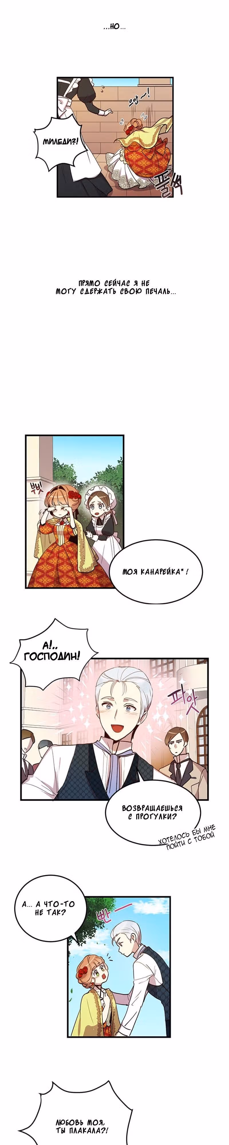 Герцог, зачем вы это делаете? — Том 1 · Глава 5, страница 13