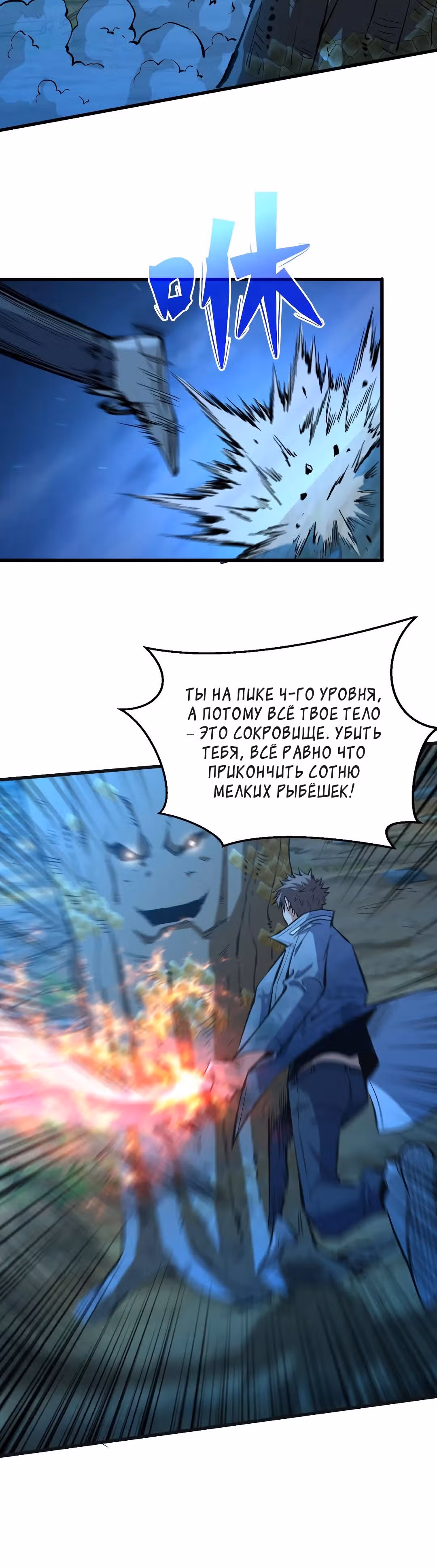 Я переродился ради величия — Том 1 · Глава 82, страница 19