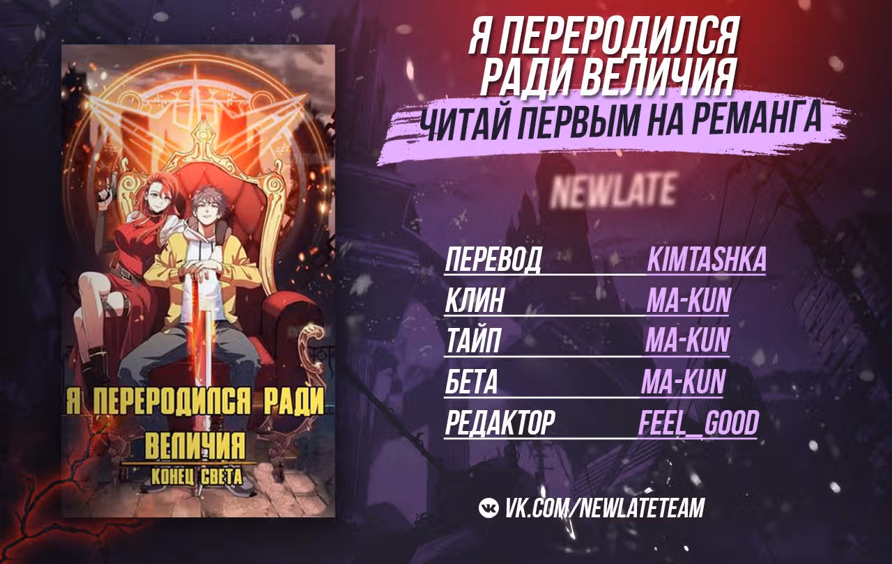 Я переродился ради величия — Том 1 · Глава 82, страница 23