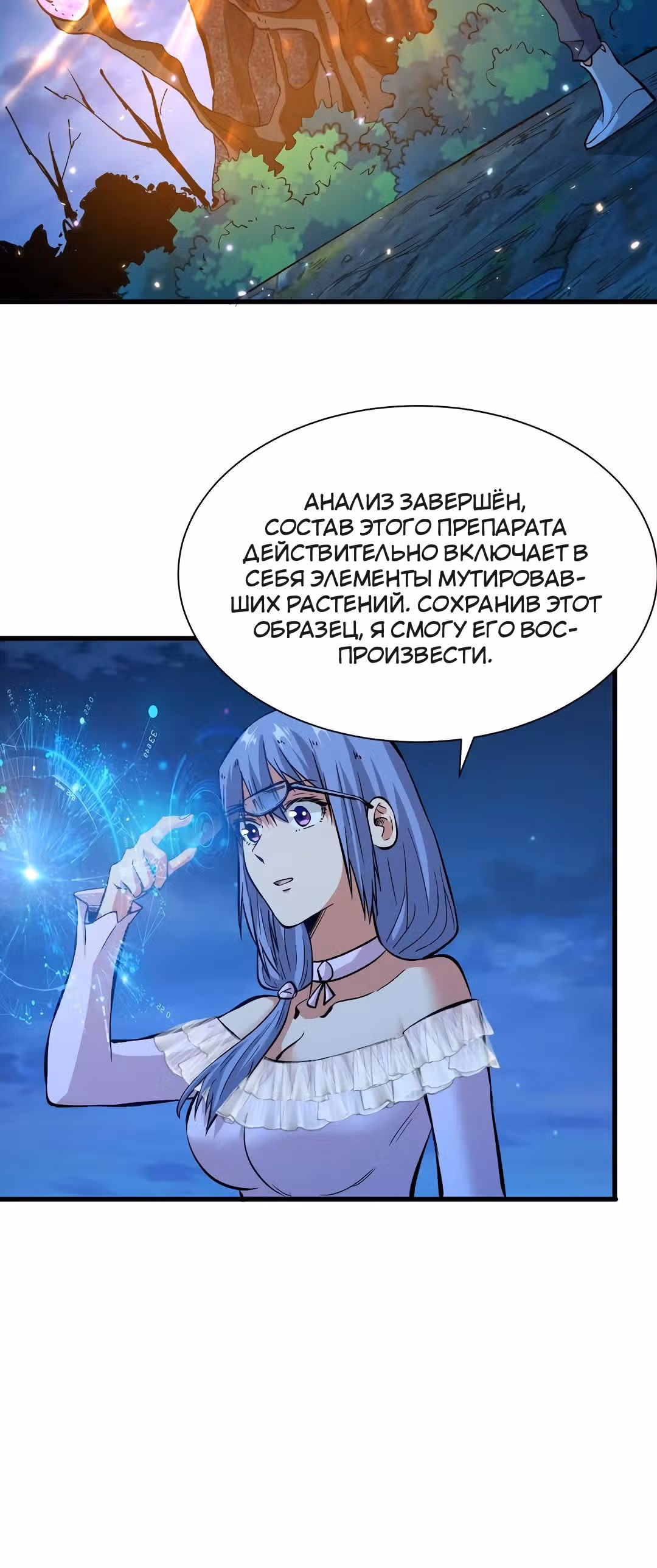 Я переродился ради величия — Том 1 · Глава 82, страница 5