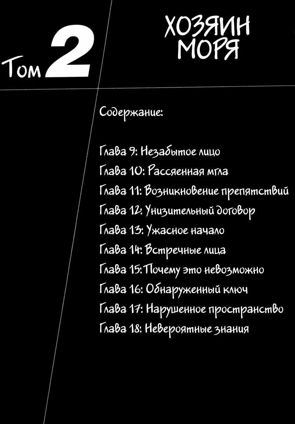 Хозяин Моря — Том 2 · Глава 9, страница 3