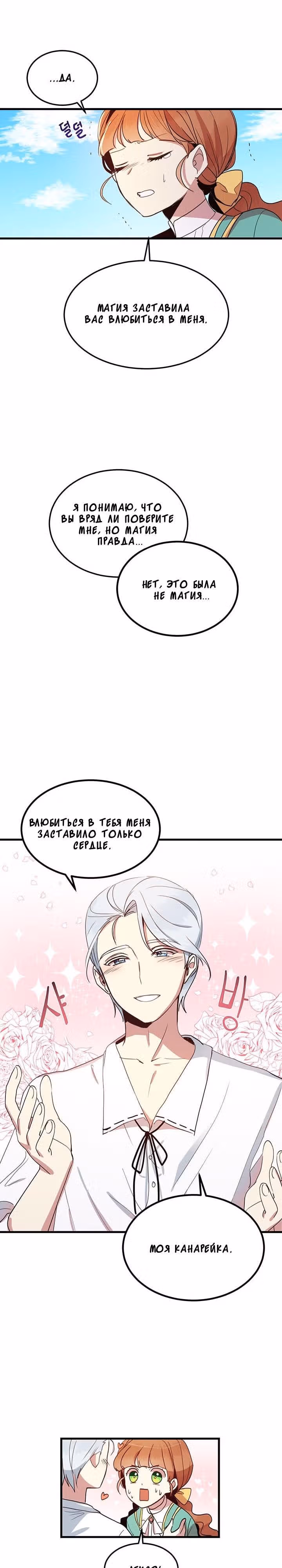 Герцог, зачем вы это делаете? — Том 1 · Глава 7, страница 14