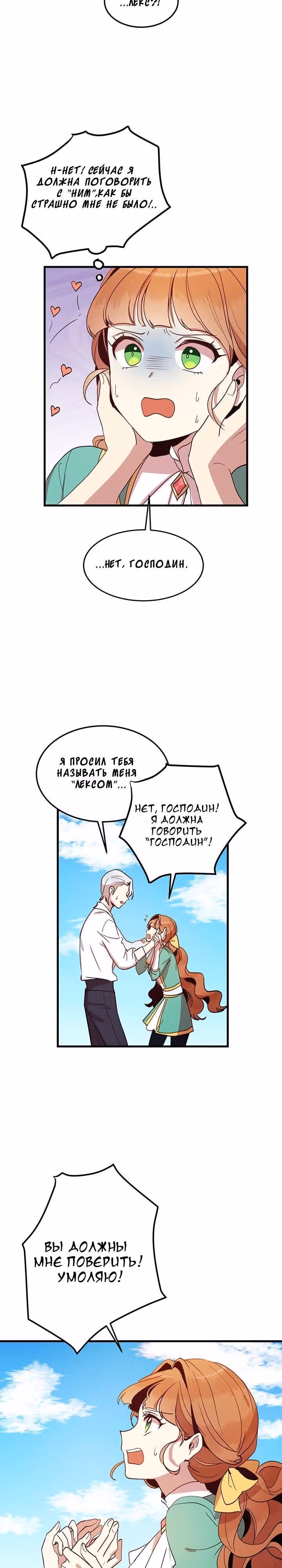 Герцог, зачем вы это делаете? — Том 1 · Глава 7, страница 15