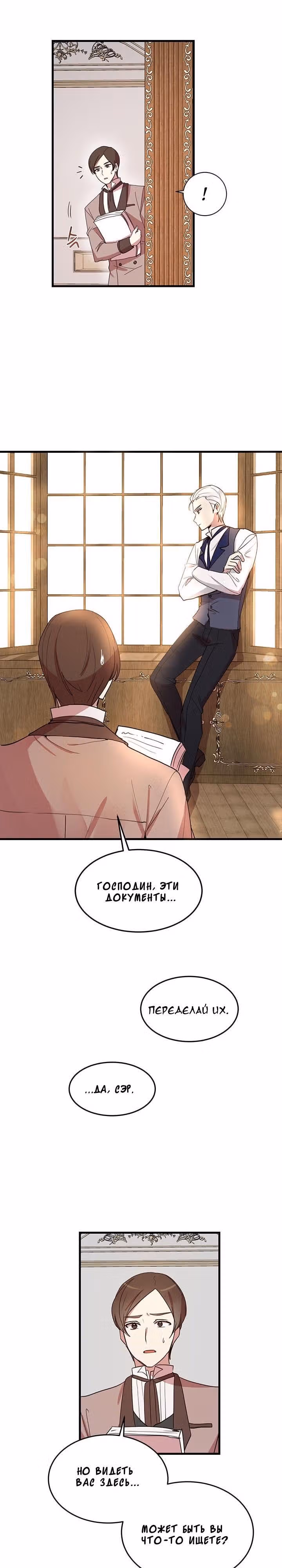 Герцог, зачем вы это делаете? — Том 1 · Глава 7, страница 17