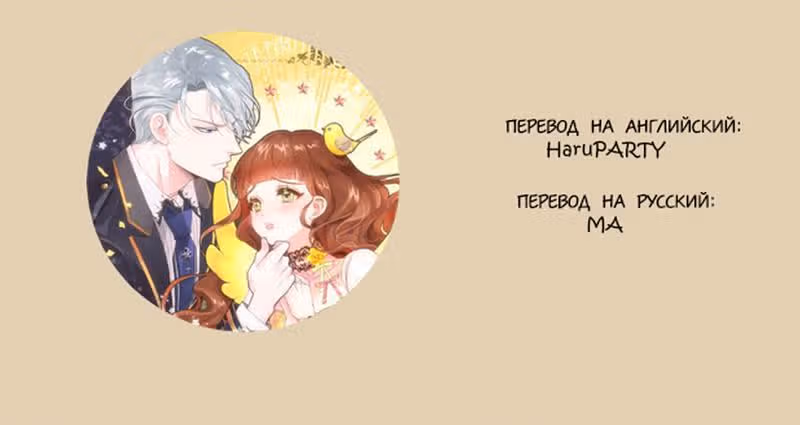Герцог, зачем вы это делаете? — Том 1 · Глава 7, страница 20