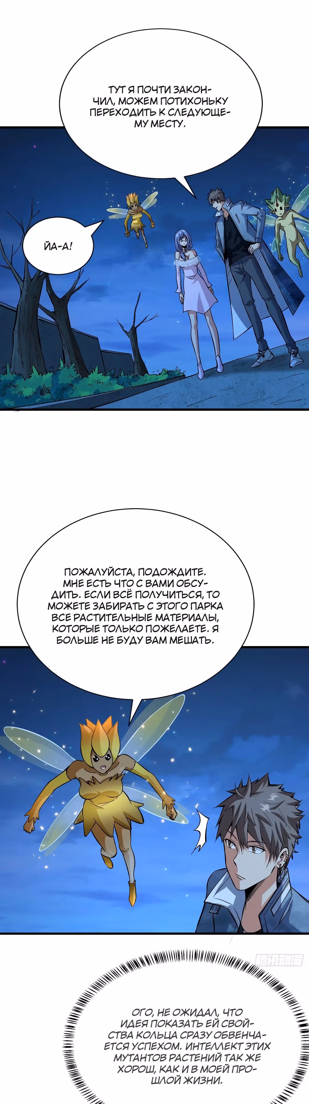 Я переродился ради величия — Том 1 · Глава 83, страница 16