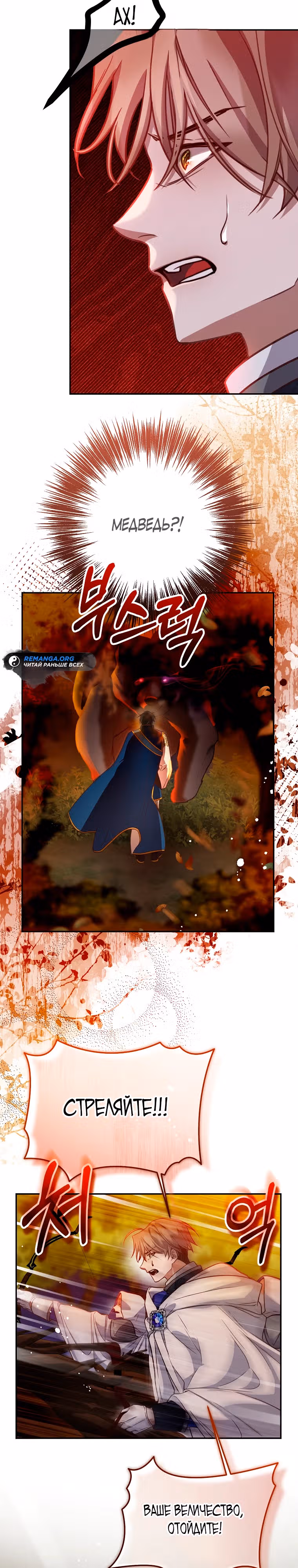 По велению сердца — Том 1 · Глава 12, страница 7