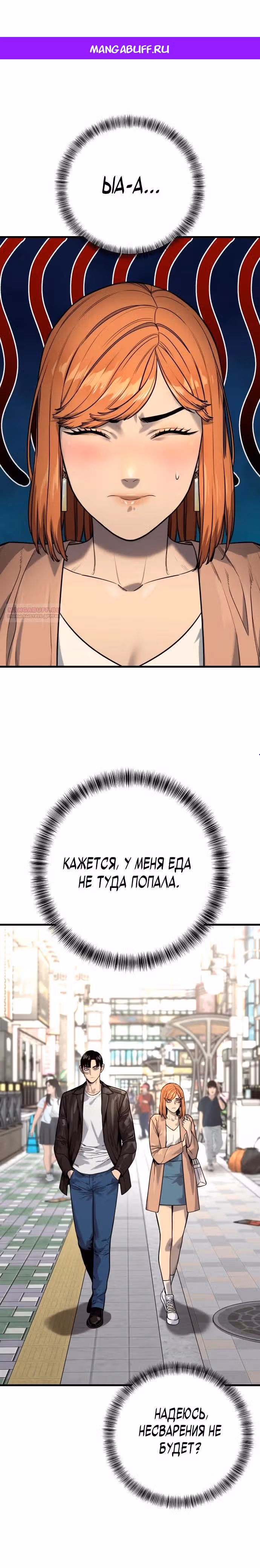 Перерождение Убийцы в Копа — Том 1 · Глава 114, страница 1