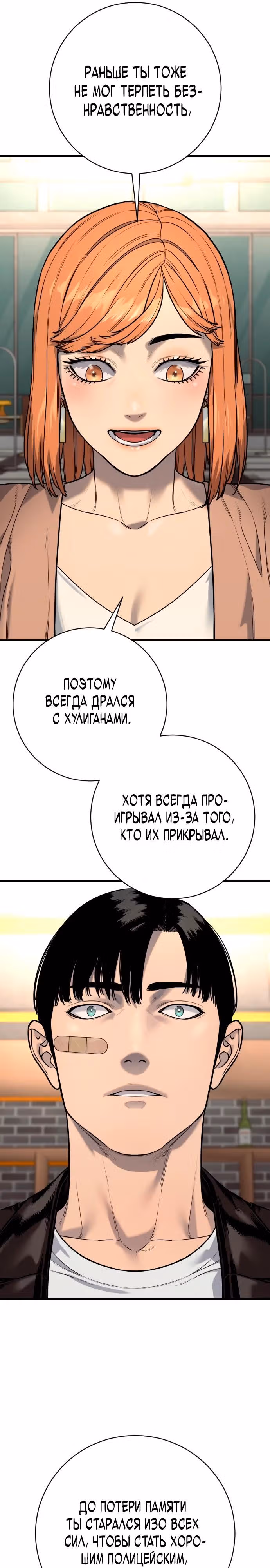 Перерождение Убийцы в Копа — Том 1 · Глава 114, страница 16