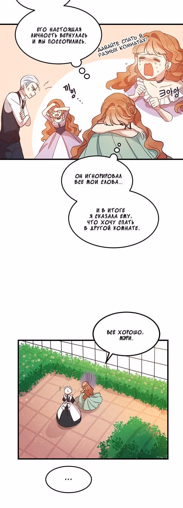 Герцог, зачем вы это делаете? — Том 1 · Глава 8, страница 14