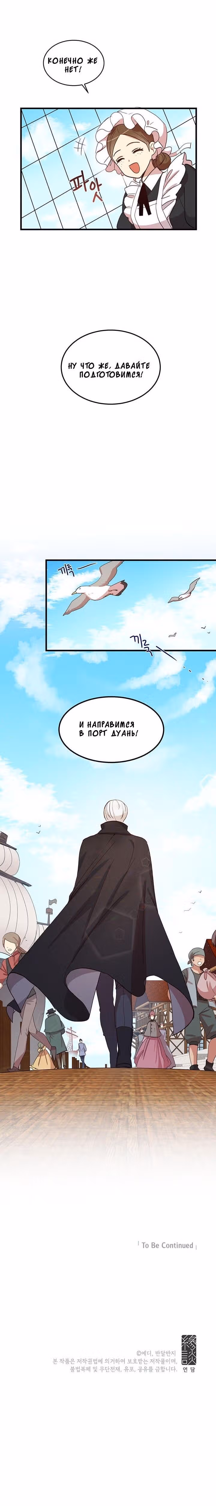 Герцог, зачем вы это делаете? — Том 1 · Глава 8, страница 17