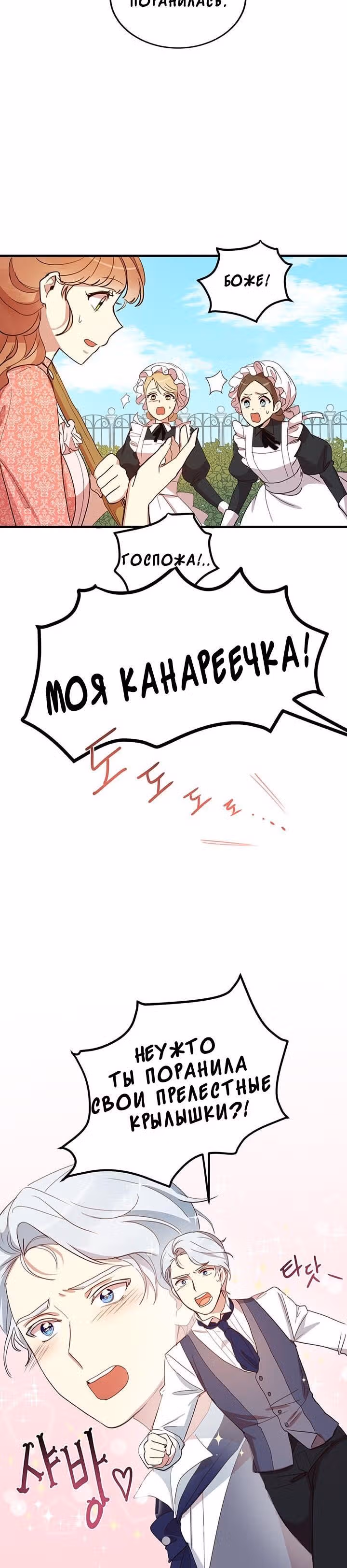 Герцог, зачем вы это делаете? — Том 1 · Глава 8, страница 3
