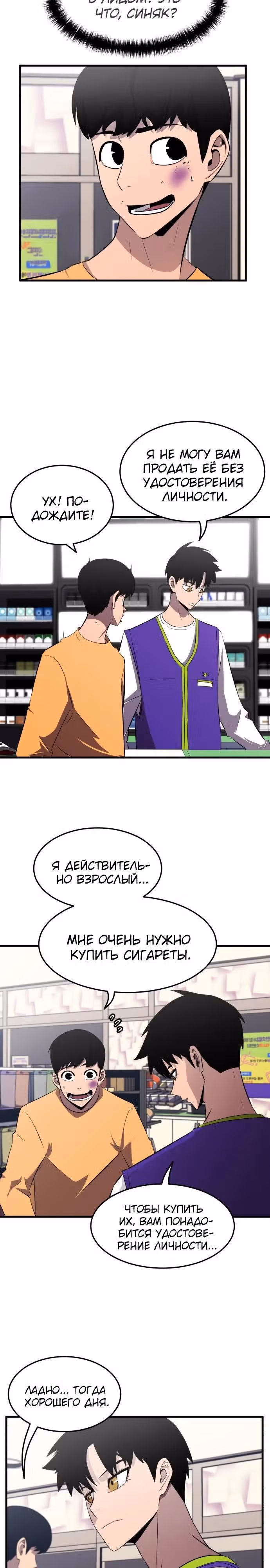 Кровавый Мститель — Том 1 · Глава 5, страница 14