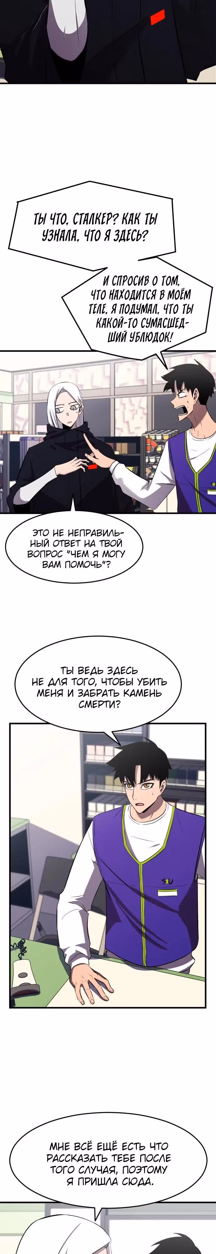 Кровавый Мститель — Том 1 · Глава 5, страница 18