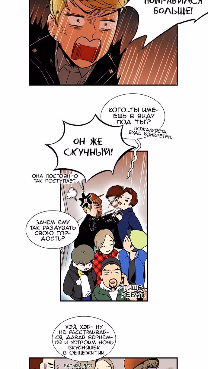 Секрет звезды — Том 1 · Глава 2, страница 17