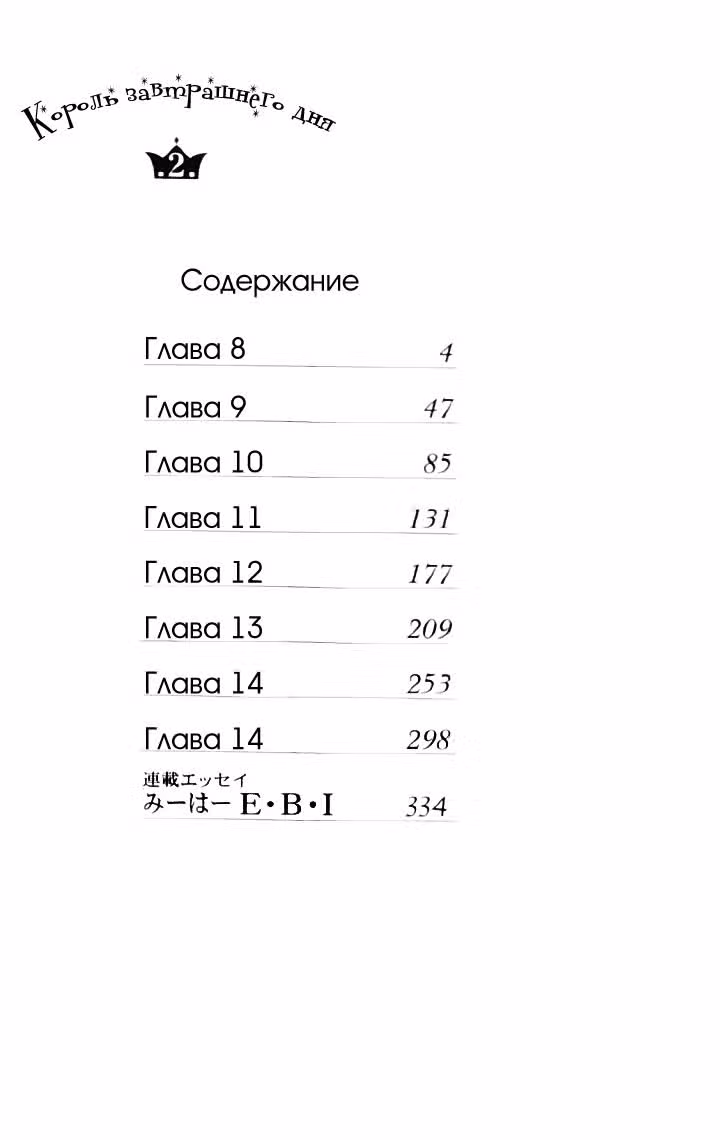 Король завтрашнего дня — Том 2 · Глава 8, страница 4