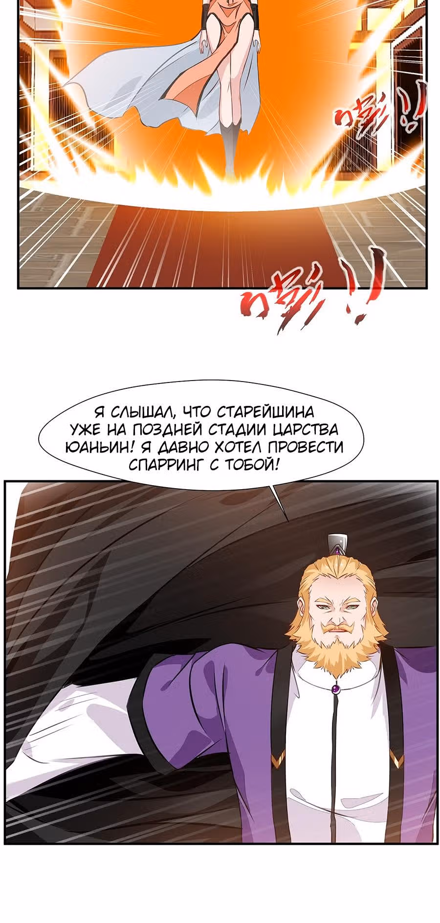 Древнее царство — Том 1 · Глава 65, страница 11