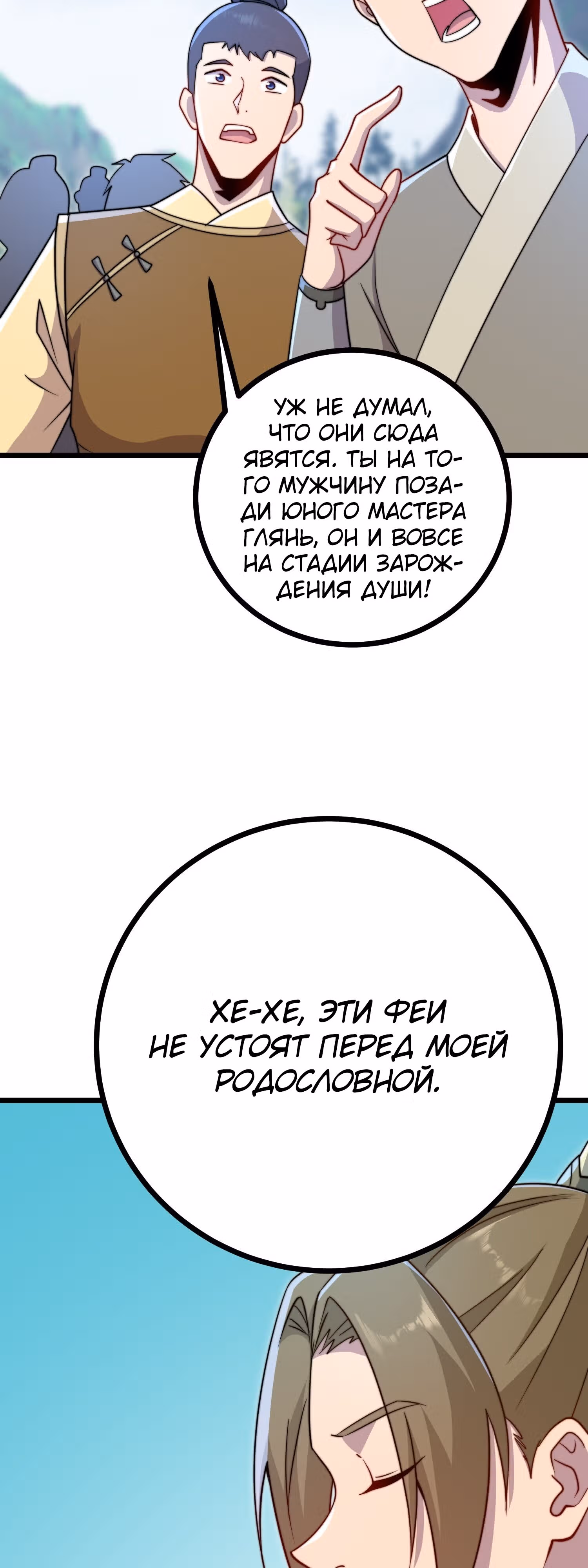 Перерождённый злодеем — Том 1 · Глава 57, страница 3