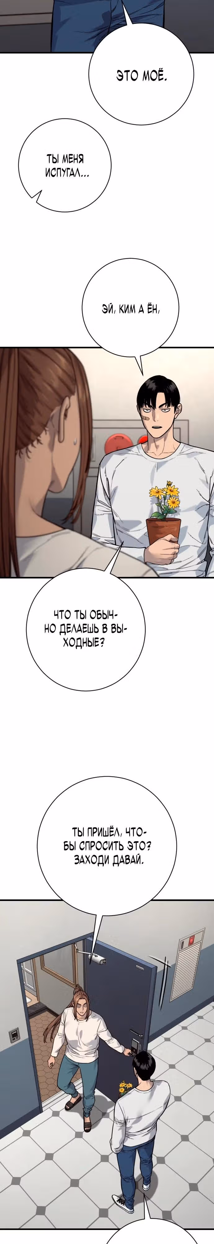 Перерождение Убийцы в Копа — Том 1 · Глава 113, страница 12