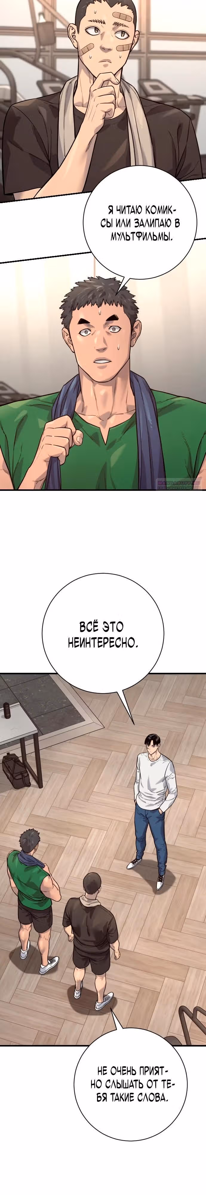 Перерождение Убийцы в Копа — Том 1 · Глава 113, страница 22