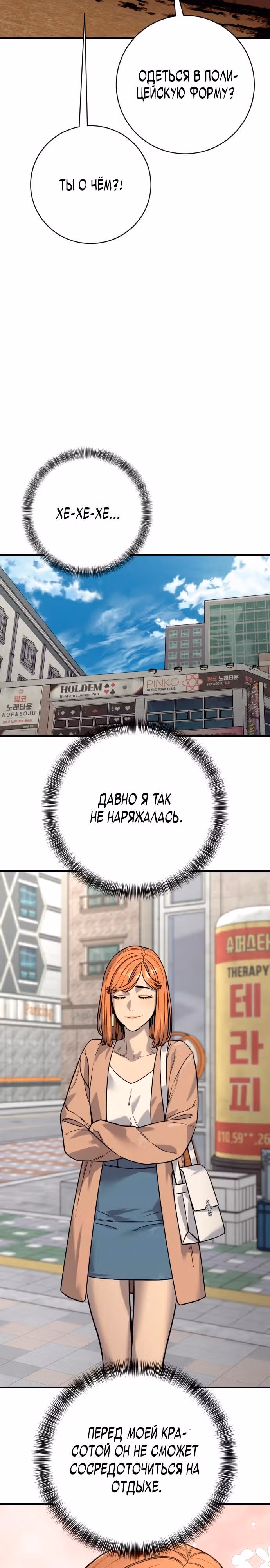 Перерождение Убийцы в Копа — Том 1 · Глава 113, страница 28