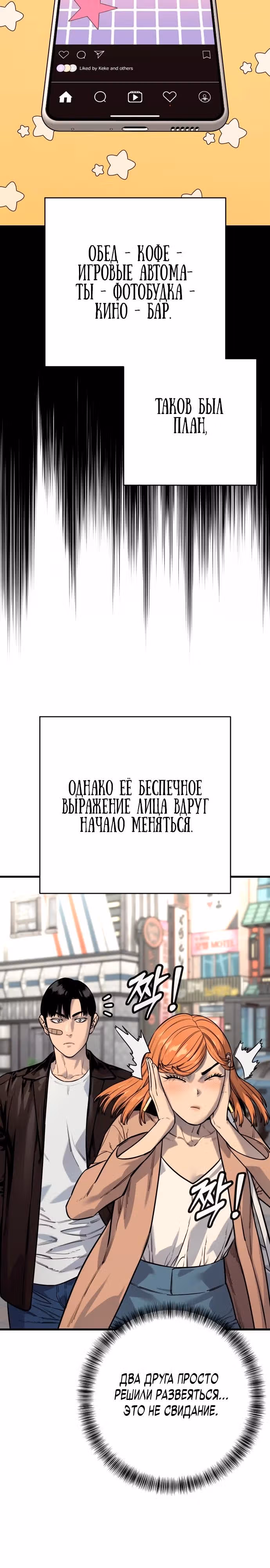 Перерождение Убийцы в Копа — Том 1 · Глава 113, страница 35