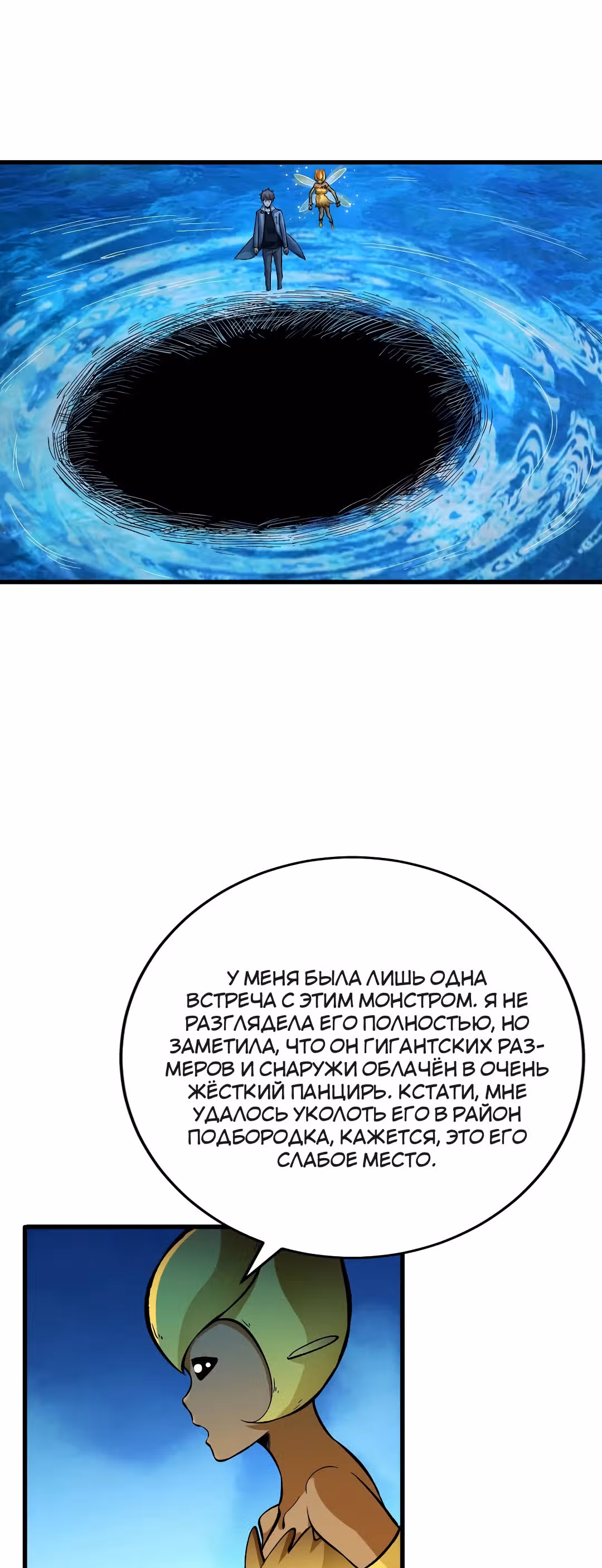 Я переродился ради величия — Том 1 · Глава 84, страница 23