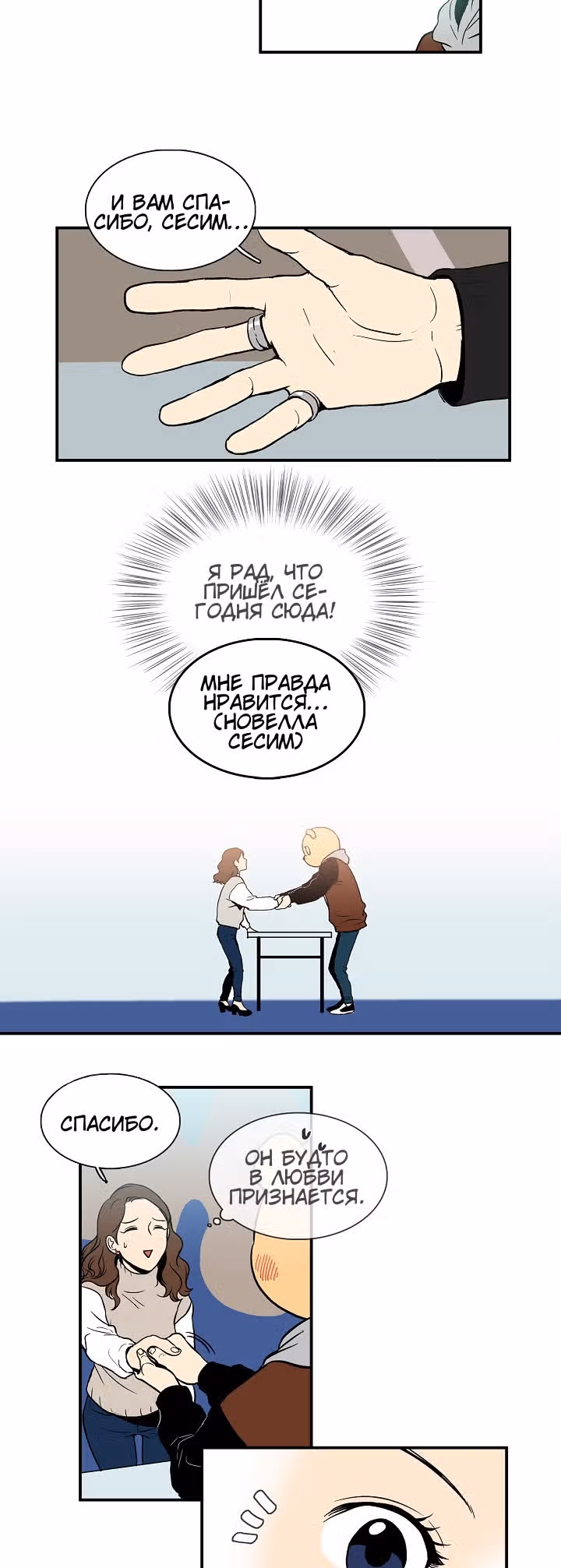 Секрет звезды — Том 1 · Глава 3, страница 17