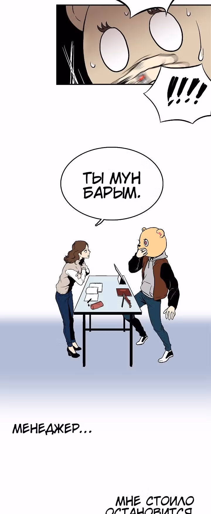 Секрет звезды — Том 1 · Глава 3, страница 23