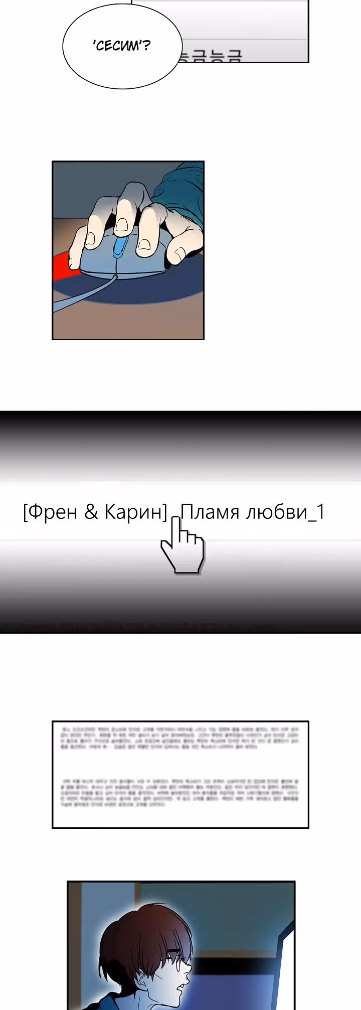 Секрет звезды — Том 1 · Глава 3, страница 4