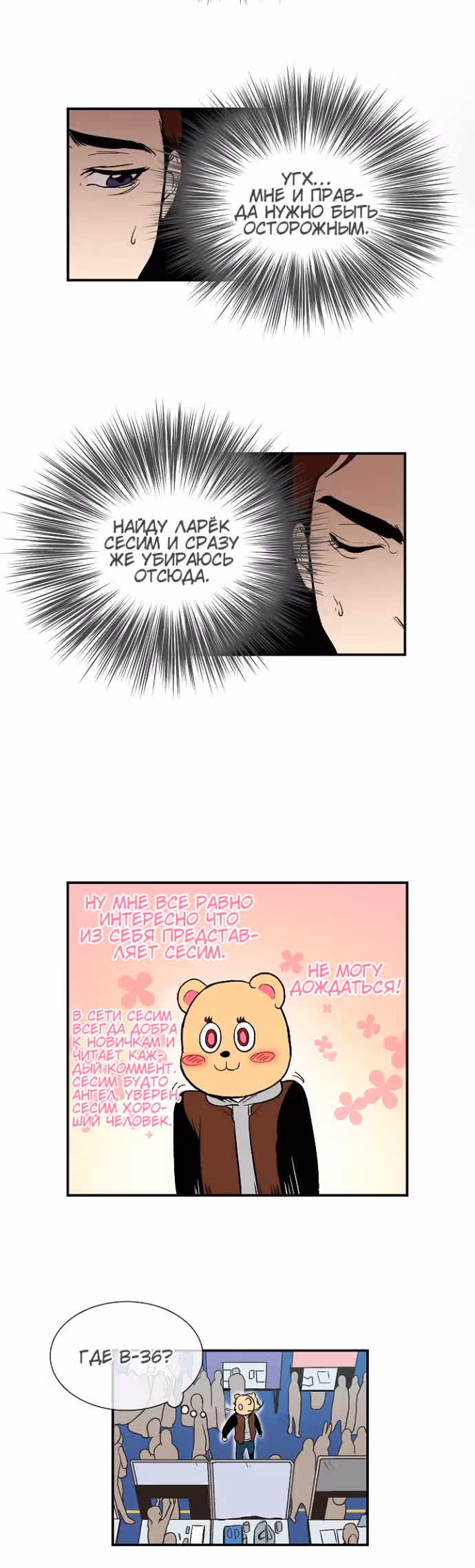 Секрет звезды — Том 1 · Глава 3, страница 9