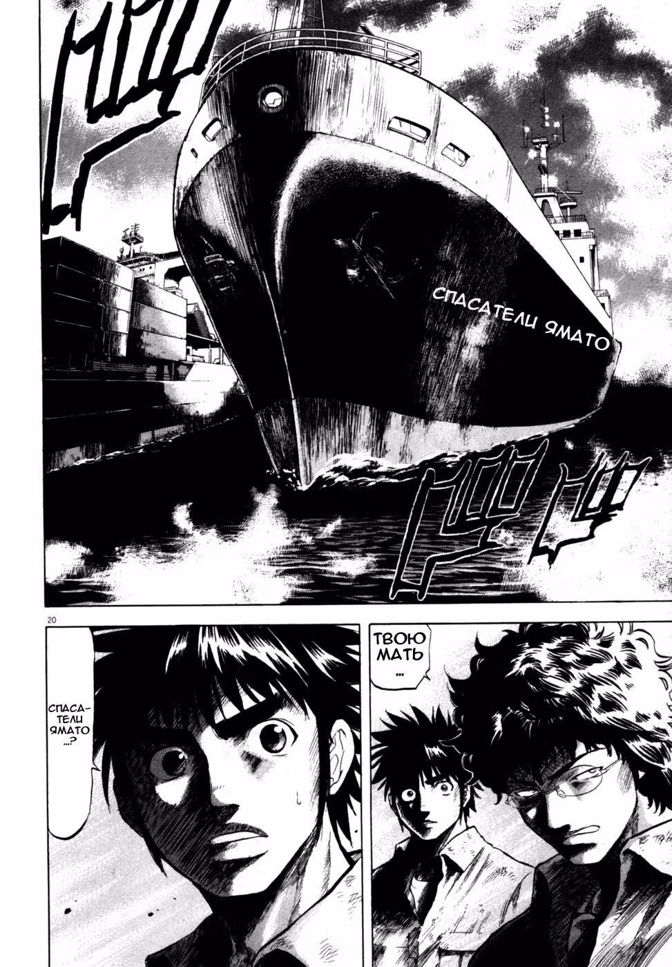 Хозяин Моря — Том 2 · Глава 11, страница 19