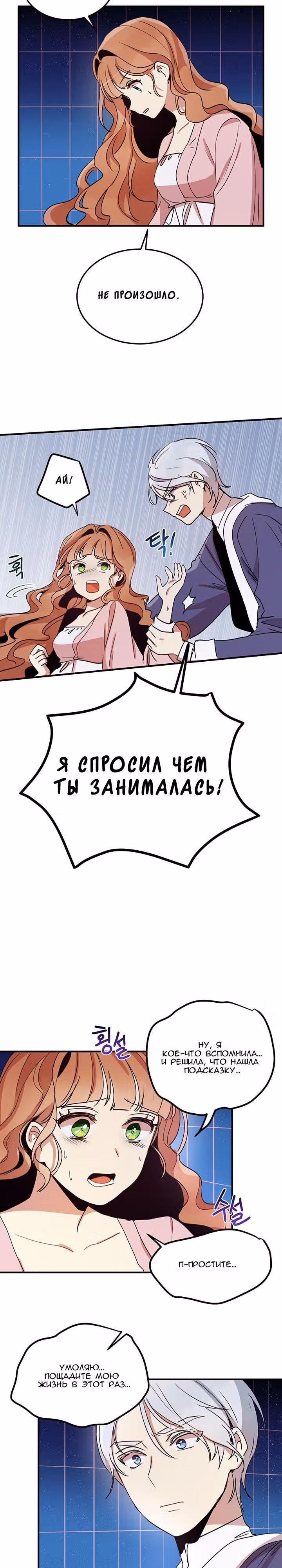 Герцог, зачем вы это делаете? — Том 1 · Глава 11, страница 11