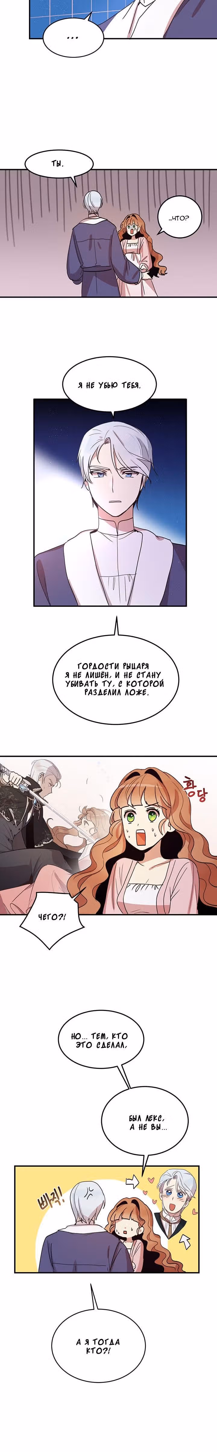 Герцог, зачем вы это делаете? — Том 1 · Глава 11, страница 12
